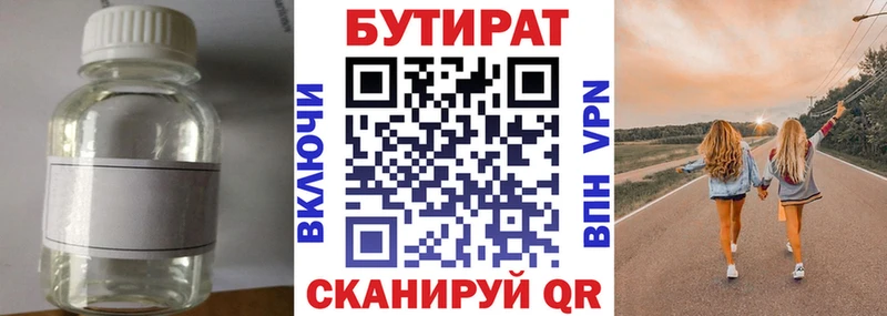 БУТИРАТ Butirat  магазин продажи наркотиков  Заволжье 