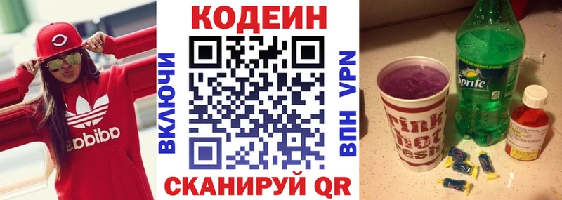 Кодеиновый сироп Lean Purple Drank Заволжье