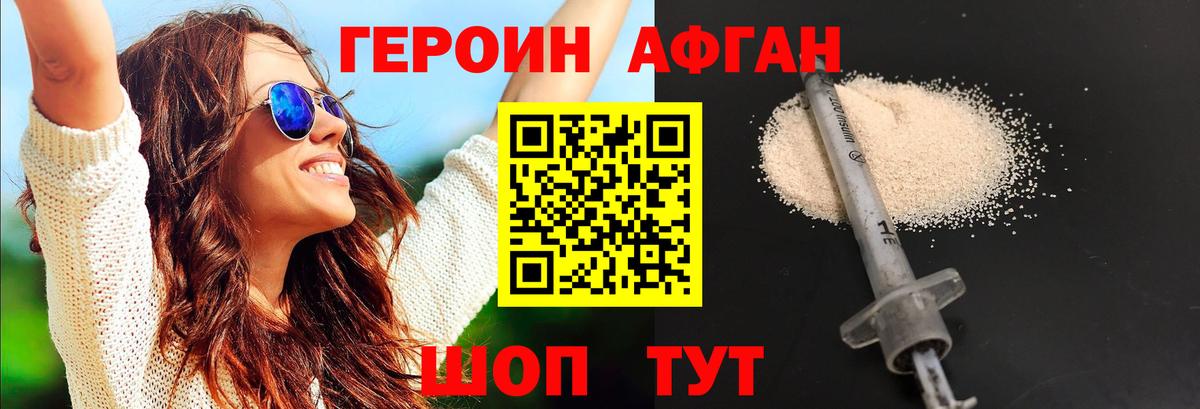 Героин  ГЕРОИН VHQ  Вход с VPN  Заволжье 