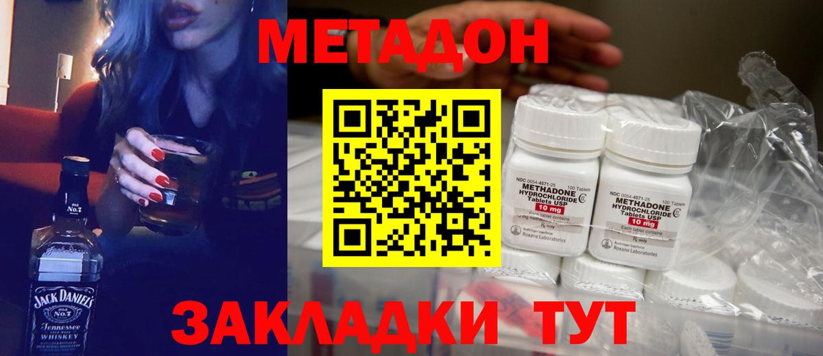 Заволжье  МЕТАДОН кристалл  Вход с VPN  МЕТАДОН мёд 