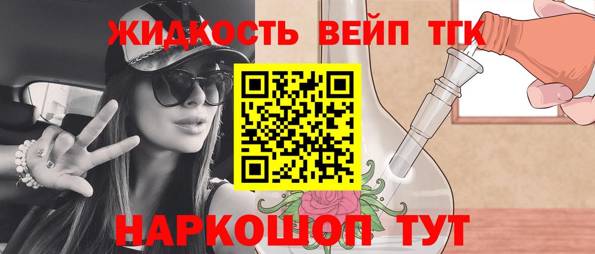 Заволжье  ТГК вейп  Дистиллят ТГК THC oil  Вход с VPN 